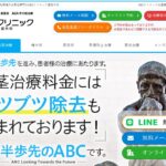 ABCクリニックの包茎手術について