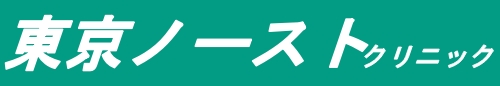東京ノーストクリニック