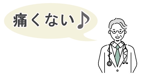 包茎手術は激痛？それとも痛くない？包茎手術の痛みについて