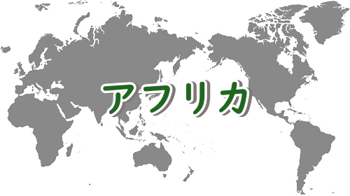 割礼について・アフリカ