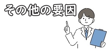 包茎になる理由について