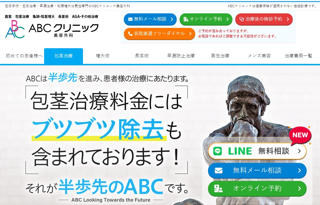 ABCクリニックの包茎手術について