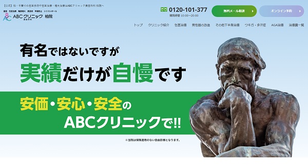 ABCクリニック美容外科・柏院
