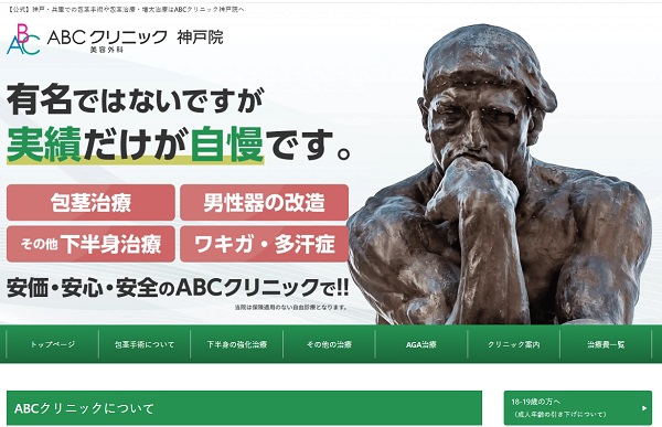 ABCクリニック美容外科・神戸院