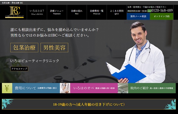 いろはビューティークリニック（認定クリニック）