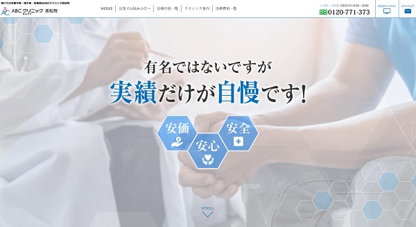 ABCクリニック高松院