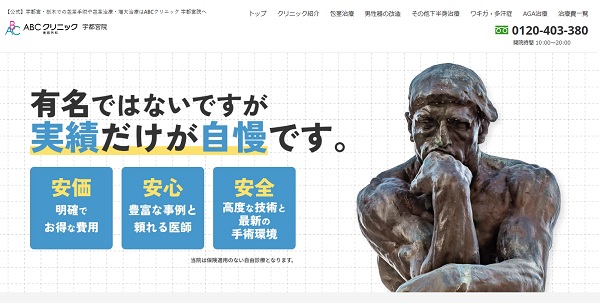 ABCクリニック・宇都宮院