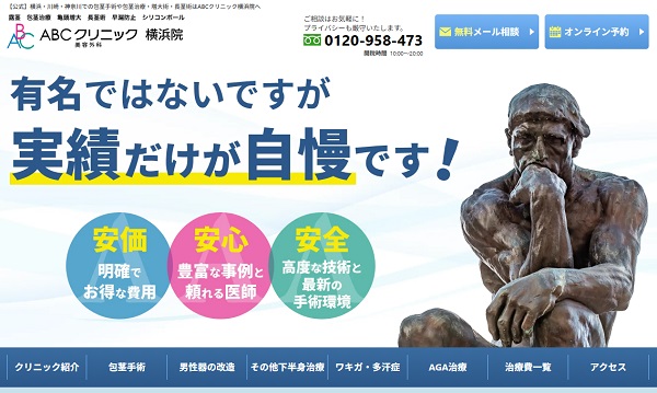 ABCクリニック美容外科・横浜院